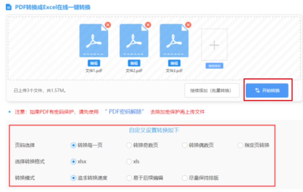 球盟会平台使用讲解 - 开始转换